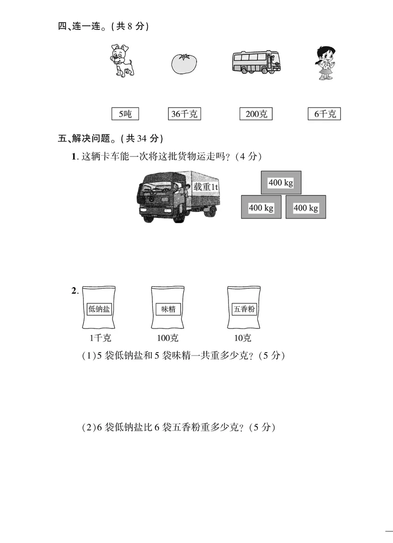 小学三年级下册（三下）北师大数学黄冈密卷（单元专项期中期末）_小学1-6年级全部试卷_数学_三年级_3-8-4、小学三年级数学下册_3-8-4-2、练习题、作业、试题、试卷_北师大版