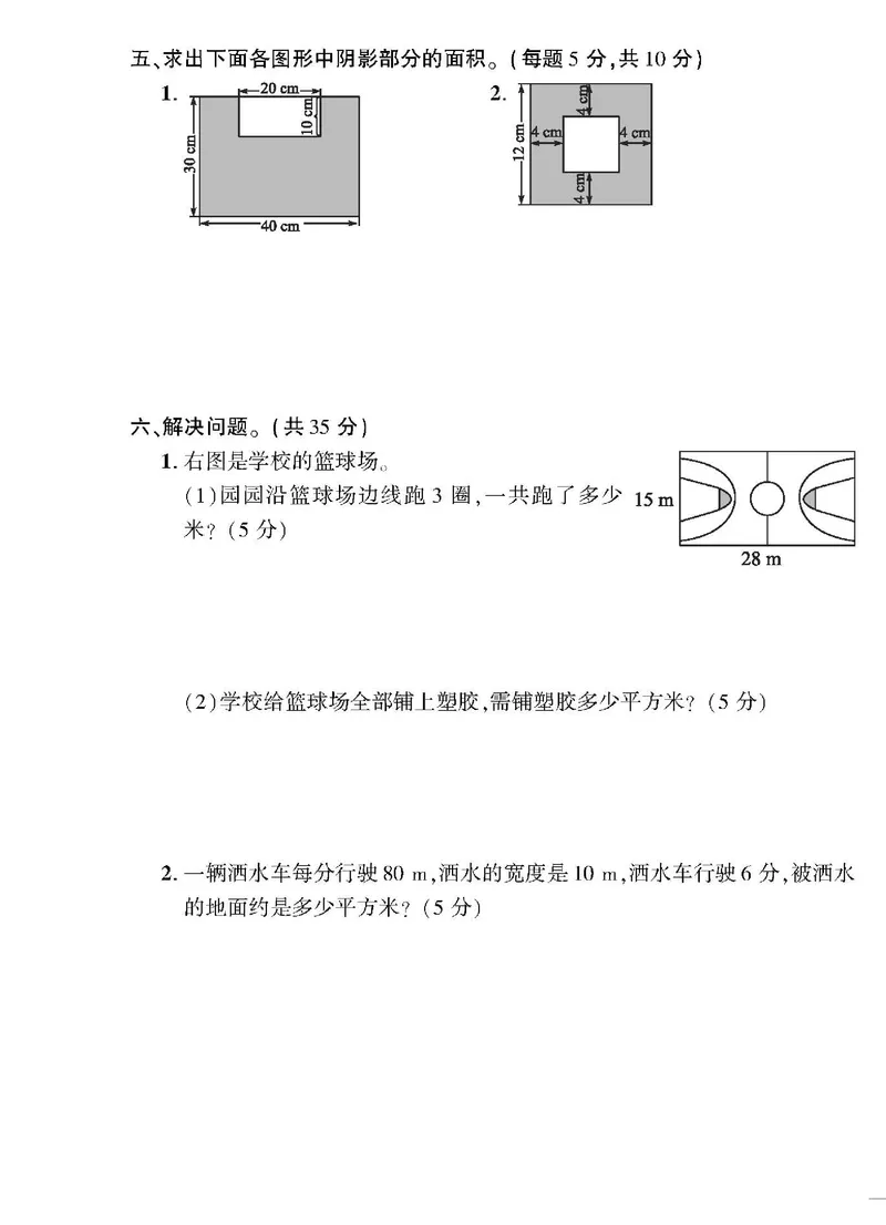 小学三年级下册（三下）北师大数学黄冈密卷（单元专项期中期末）_小学1-6年级全部试卷_数学_三年级_3-8-4、小学三年级数学下册_3-8-4-2、练习题、作业、试题、试卷_北师大版