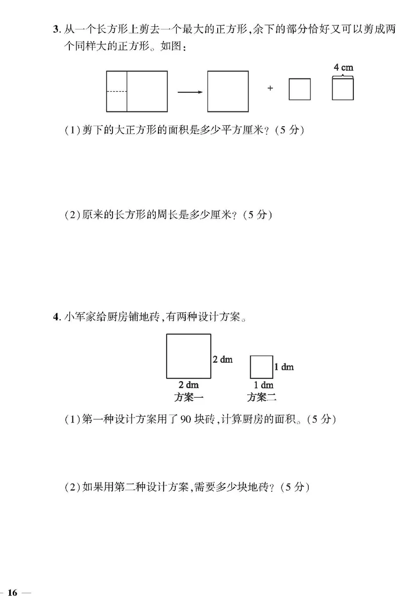 小学三年级下册（三下）北师大数学黄冈密卷（单元专项期中期末）_小学1-6年级全部试卷_数学_三年级_3-8-4、小学三年级数学下册_3-8-4-2、练习题、作业、试题、试卷_北师大版