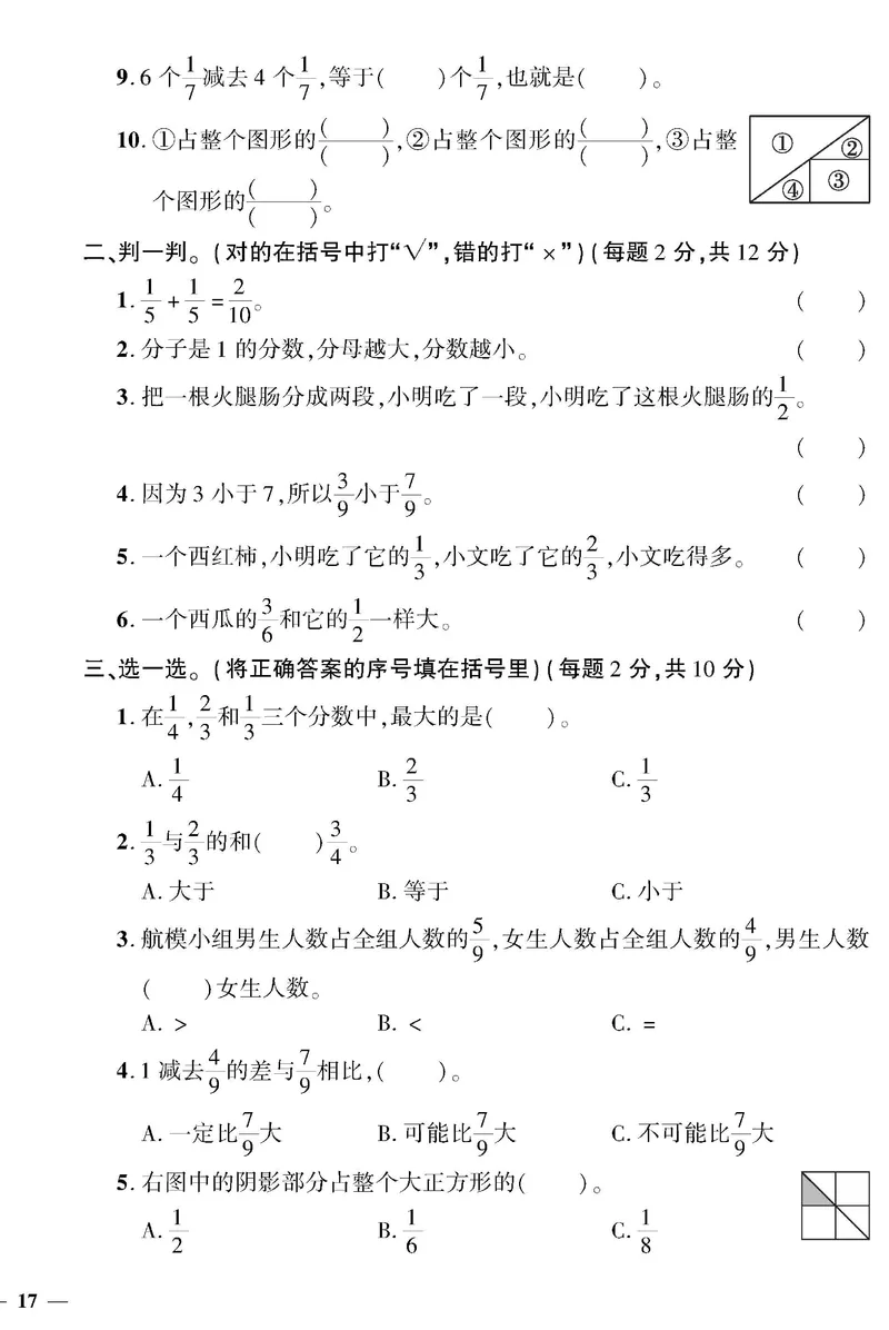 小学三年级下册（三下）北师大数学黄冈密卷（单元专项期中期末）_小学1-6年级全部试卷_数学_三年级_3-8-4、小学三年级数学下册_3-8-4-2、练习题、作业、试题、试卷_北师大版