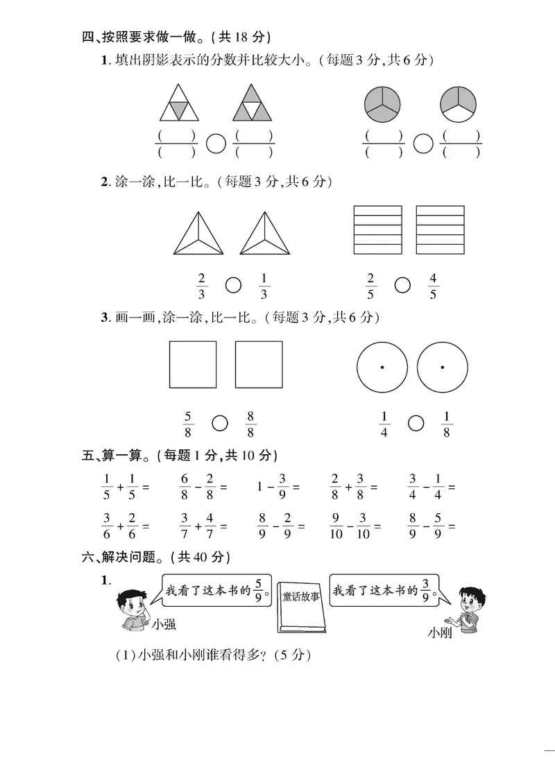 小学三年级下册（三下）北师大数学黄冈密卷（单元专项期中期末）_小学1-6年级全部试卷_数学_三年级_3-8-4、小学三年级数学下册_3-8-4-2、练习题、作业、试题、试卷_北师大版