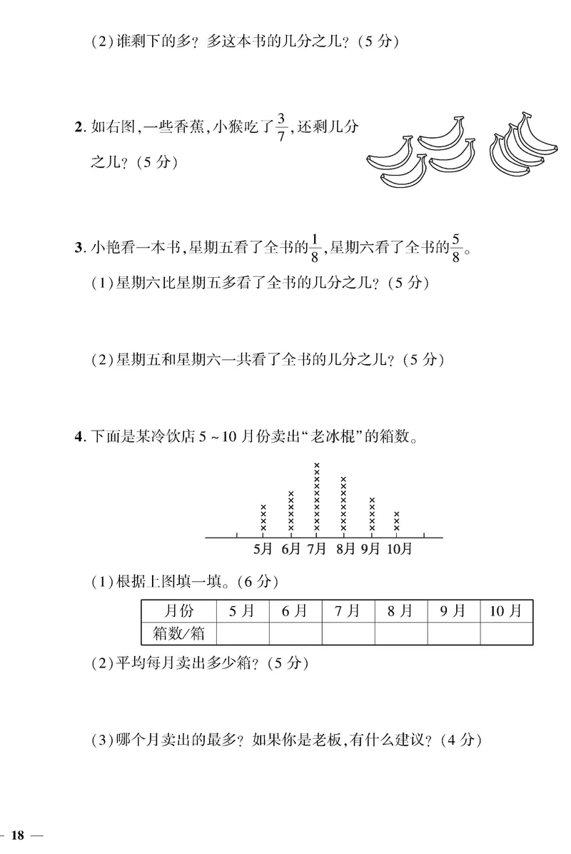 小学三年级下册（三下）北师大数学黄冈密卷（单元专项期中期末）_小学1-6年级全部试卷_数学_三年级_3-8-4、小学三年级数学下册_3-8-4-2、练习题、作业、试题、试卷_北师大版