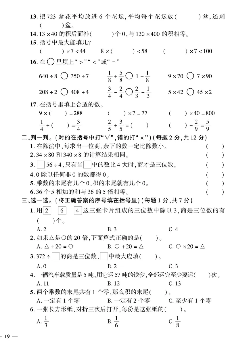小学三年级下册（三下）北师大数学黄冈密卷（单元专项期中期末）_小学1-6年级全部试卷_数学_三年级_3-8-4、小学三年级数学下册_3-8-4-2、练习题、作业、试题、试卷_北师大版
