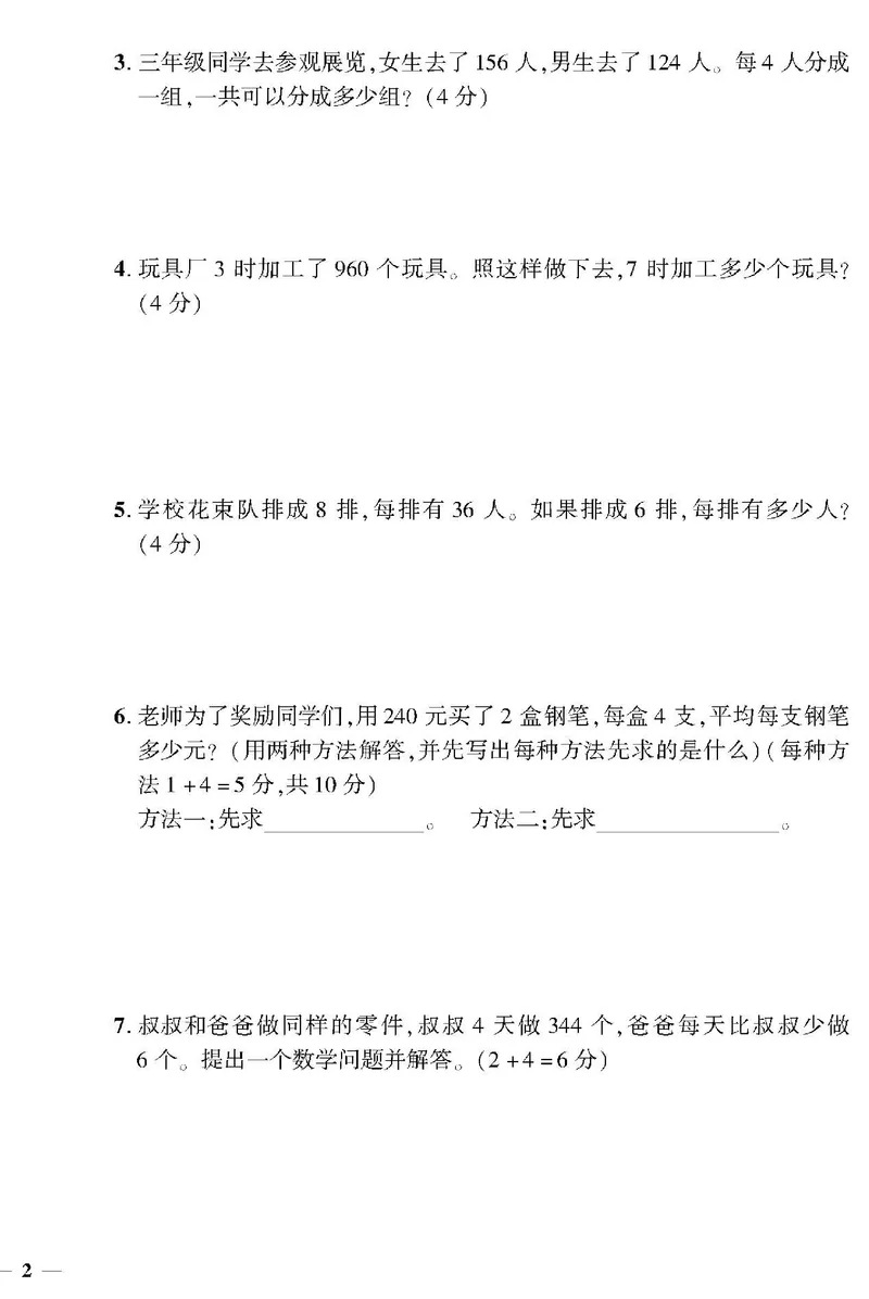 小学三年级下册（三下）北师大数学黄冈密卷（单元专项期中期末）_小学1-6年级全部试卷_数学_三年级_3-8-4、小学三年级数学下册_3-8-4-2、练习题、作业、试题、试卷_北师大版