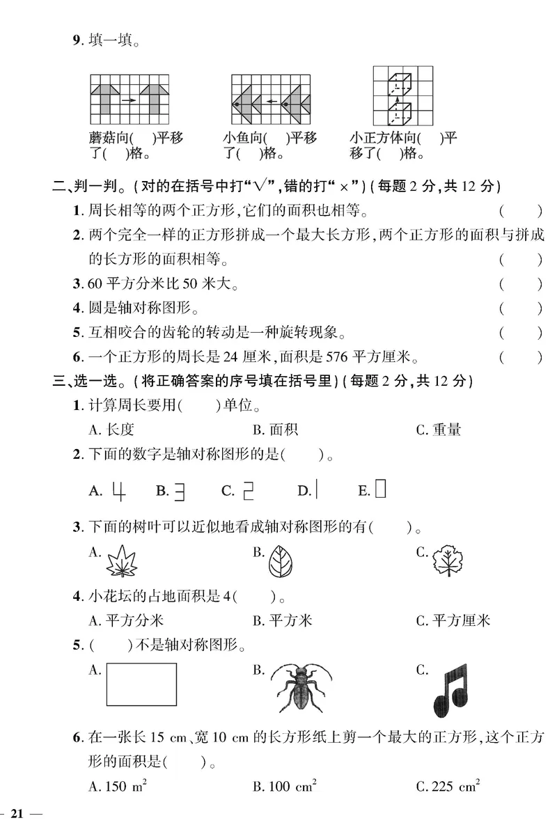 小学三年级下册（三下）北师大数学黄冈密卷（单元专项期中期末）_小学1-6年级全部试卷_数学_三年级_3-8-4、小学三年级数学下册_3-8-4-2、练习题、作业、试题、试卷_北师大版