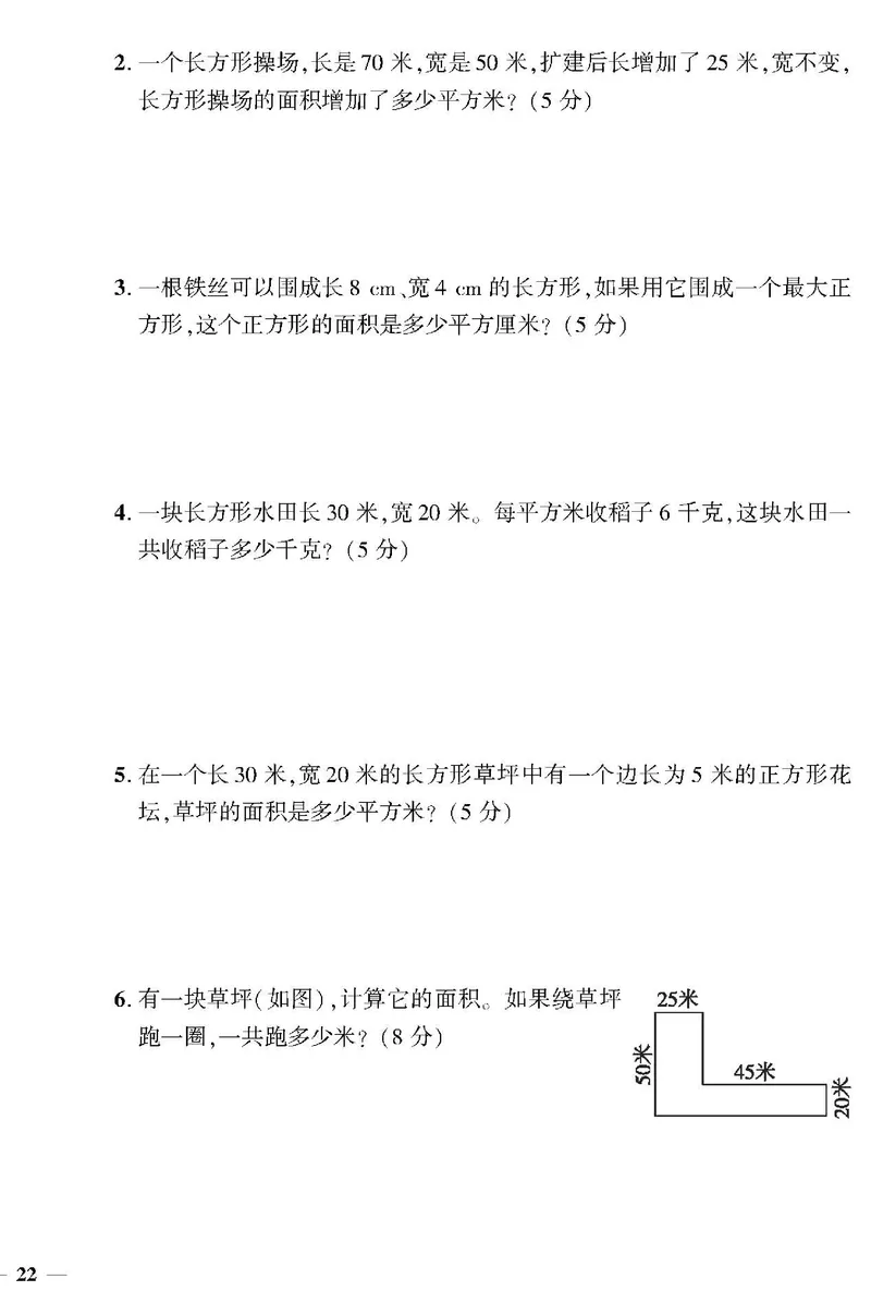小学三年级下册（三下）北师大数学黄冈密卷（单元专项期中期末）_小学1-6年级全部试卷_数学_三年级_3-8-4、小学三年级数学下册_3-8-4-2、练习题、作业、试题、试卷_北师大版