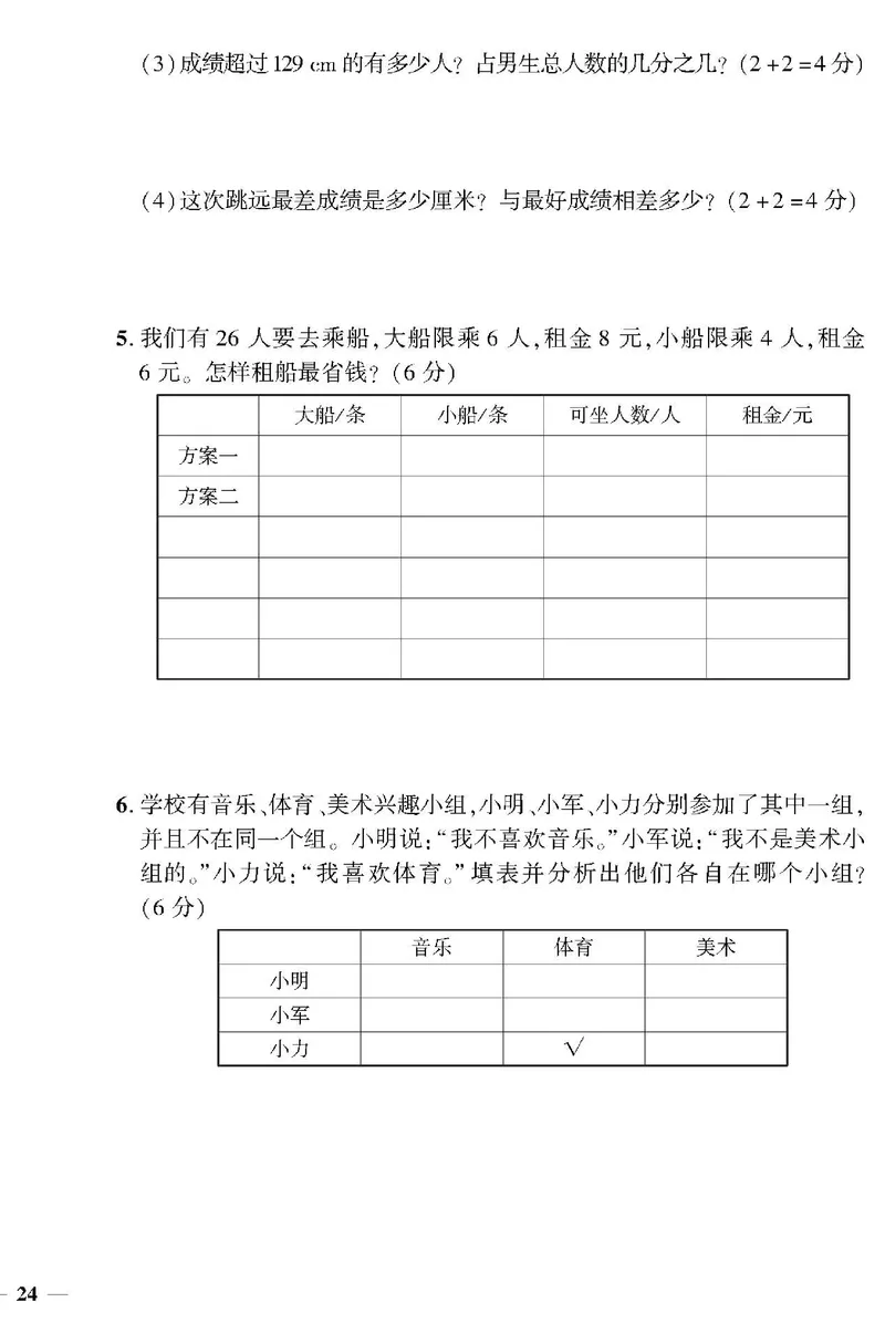 小学三年级下册（三下）北师大数学黄冈密卷（单元专项期中期末）_小学1-6年级全部试卷_数学_三年级_3-8-4、小学三年级数学下册_3-8-4-2、练习题、作业、试题、试卷_北师大版