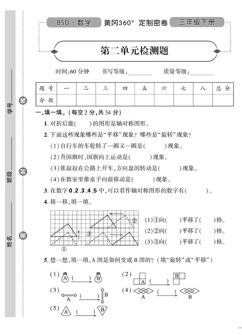 小学三年级下册（三下）北师大数学黄冈密卷（单元专项期中期末）_小学1-6年级全部试卷_数学_三年级_3-8-4、小学三年级数学下册_3-8-4-2、练习题、作业、试题、试卷_北师大版