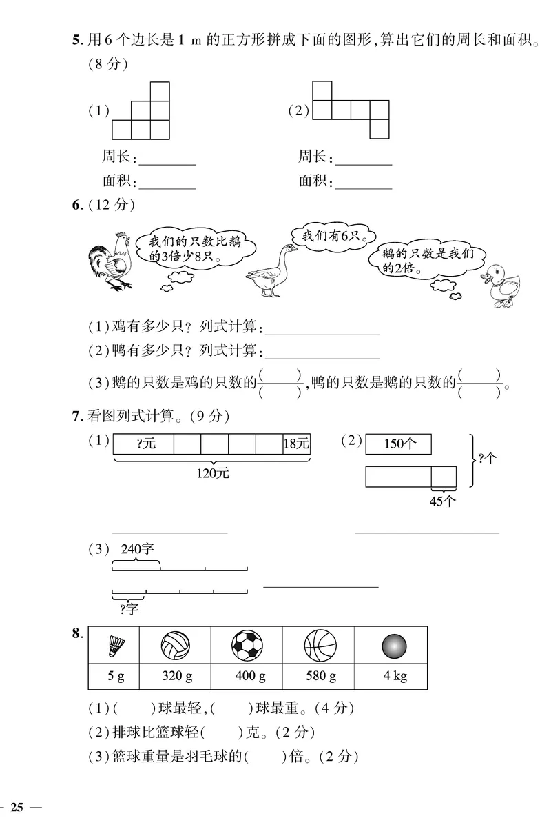 小学三年级下册（三下）北师大数学黄冈密卷（单元专项期中期末）_小学1-6年级全部试卷_数学_三年级_3-8-4、小学三年级数学下册_3-8-4-2、练习题、作业、试题、试卷_北师大版