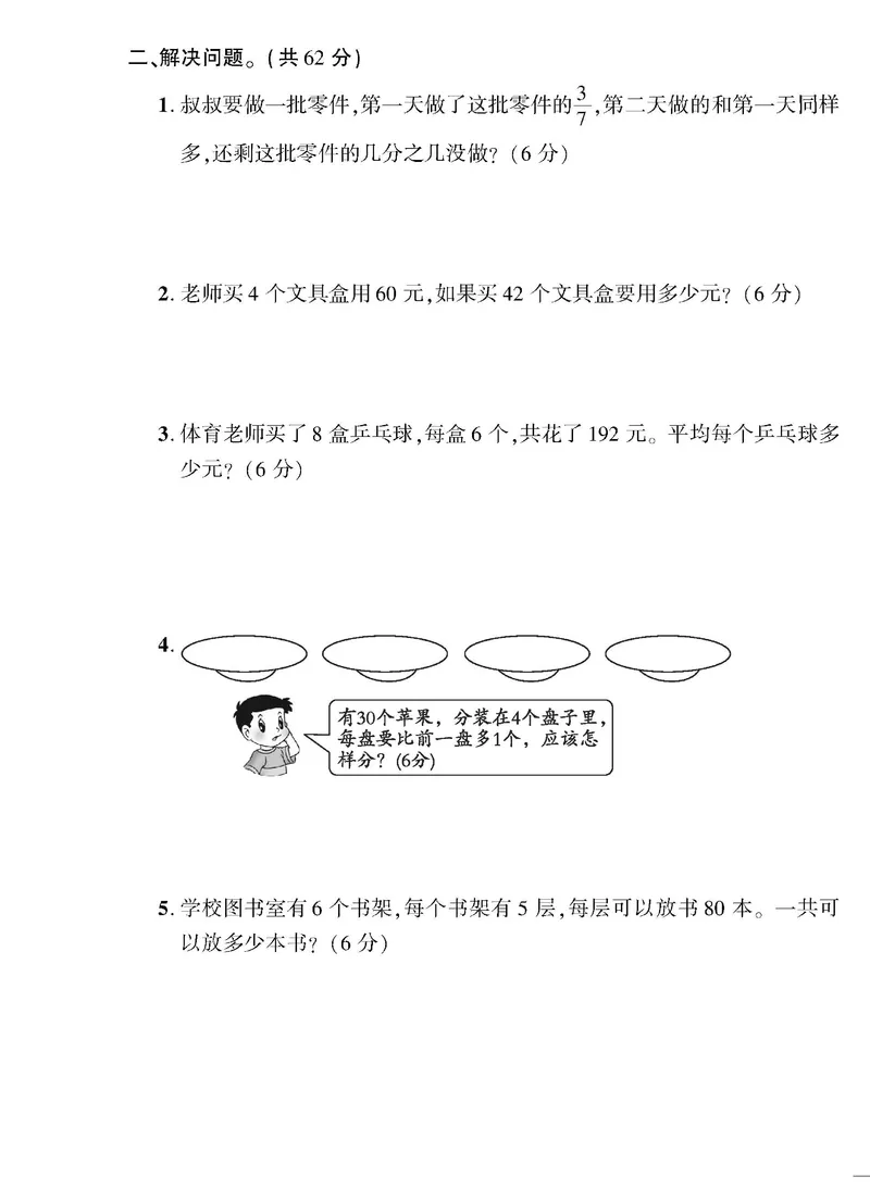 小学三年级下册（三下）北师大数学黄冈密卷（单元专项期中期末）_小学1-6年级全部试卷_数学_三年级_3-8-4、小学三年级数学下册_3-8-4-2、练习题、作业、试题、试卷_北师大版