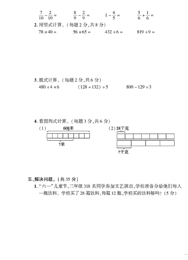 小学三年级下册（三下）北师大数学黄冈密卷（单元专项期中期末）_小学1-6年级全部试卷_数学_三年级_3-8-4、小学三年级数学下册_3-8-4-2、练习题、作业、试题、试卷_北师大版