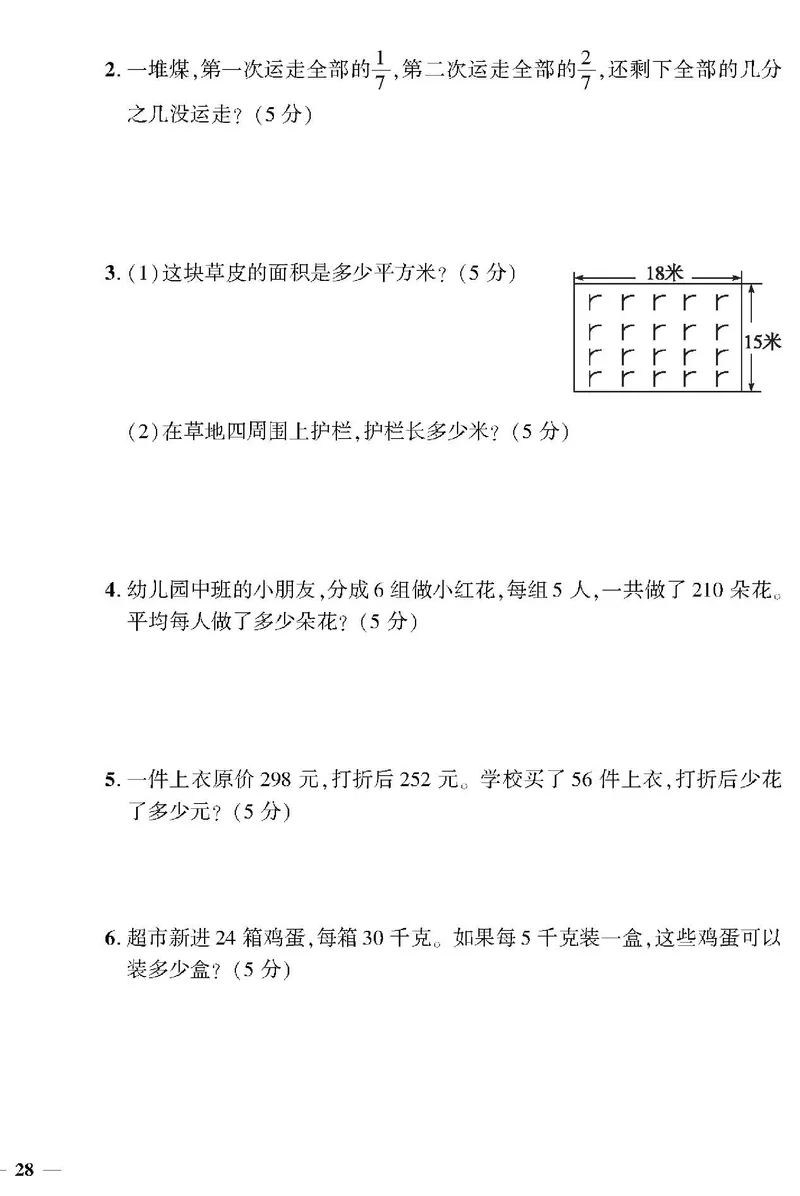 小学三年级下册（三下）北师大数学黄冈密卷（单元专项期中期末）_小学1-6年级全部试卷_数学_三年级_3-8-4、小学三年级数学下册_3-8-4-2、练习题、作业、试题、试卷_北师大版