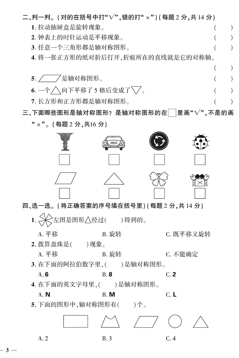 小学三年级下册（三下）北师大数学黄冈密卷（单元专项期中期末）_小学1-6年级全部试卷_数学_三年级_3-8-4、小学三年级数学下册_3-8-4-2、练习题、作业、试题、试卷_北师大版