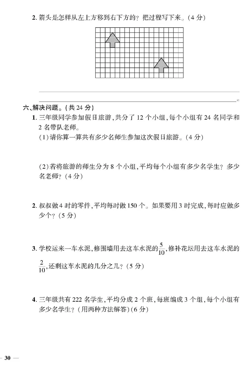 小学三年级下册（三下）北师大数学黄冈密卷（单元专项期中期末）_小学1-6年级全部试卷_数学_三年级_3-8-4、小学三年级数学下册_3-8-4-2、练习题、作业、试题、试卷_北师大版