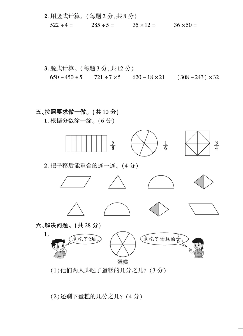 小学三年级下册（三下）北师大数学黄冈密卷（单元专项期中期末）_小学1-6年级全部试卷_数学_三年级_3-8-4、小学三年级数学下册_3-8-4-2、练习题、作业、试题、试卷_北师大版