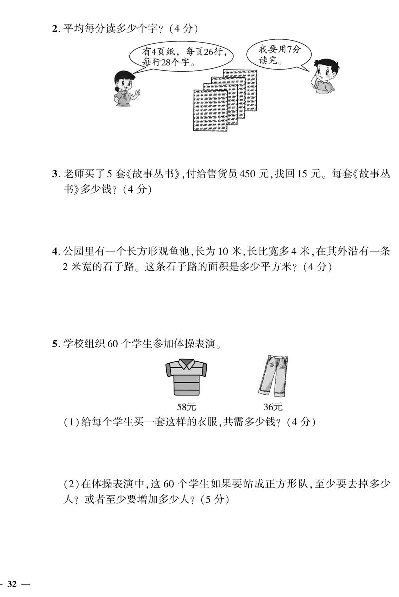 小学三年级下册（三下）北师大数学黄冈密卷（单元专项期中期末）_小学1-6年级全部试卷_数学_三年级_3-8-4、小学三年级数学下册_3-8-4-2、练习题、作业、试题、试卷_北师大版