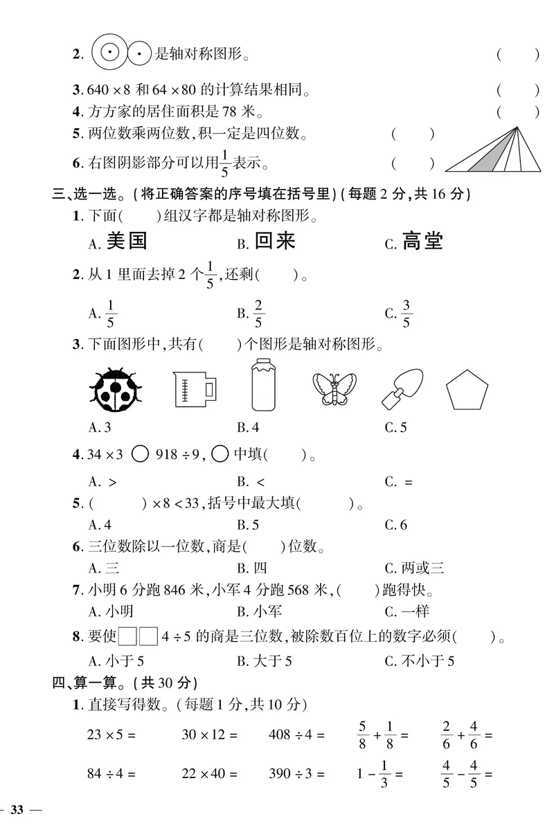 小学三年级下册（三下）北师大数学黄冈密卷（单元专项期中期末）_小学1-6年级全部试卷_数学_三年级_3-8-4、小学三年级数学下册_3-8-4-2、练习题、作业、试题、试卷_北师大版