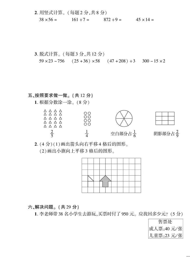 小学三年级下册（三下）北师大数学黄冈密卷（单元专项期中期末）_小学1-6年级全部试卷_数学_三年级_3-8-4、小学三年级数学下册_3-8-4-2、练习题、作业、试题、试卷_北师大版