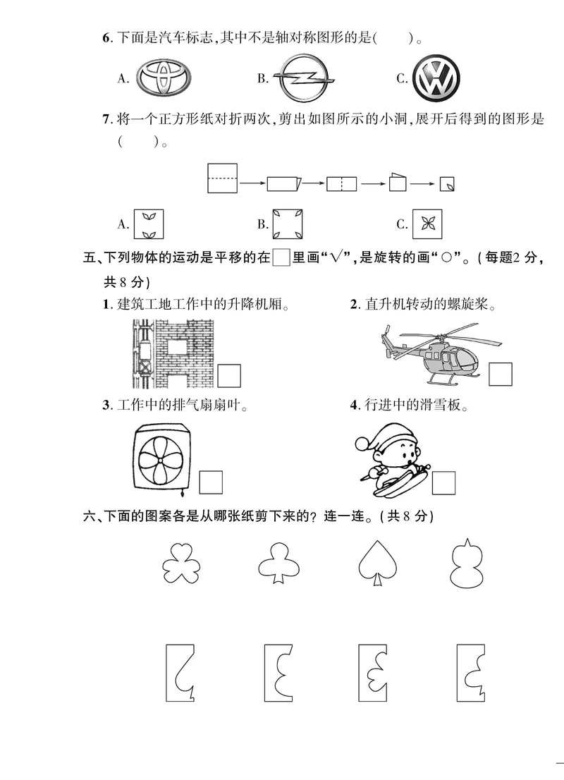 小学三年级下册（三下）北师大数学黄冈密卷（单元专项期中期末）_小学1-6年级全部试卷_数学_三年级_3-8-4、小学三年级数学下册_3-8-4-2、练习题、作业、试题、试卷_北师大版