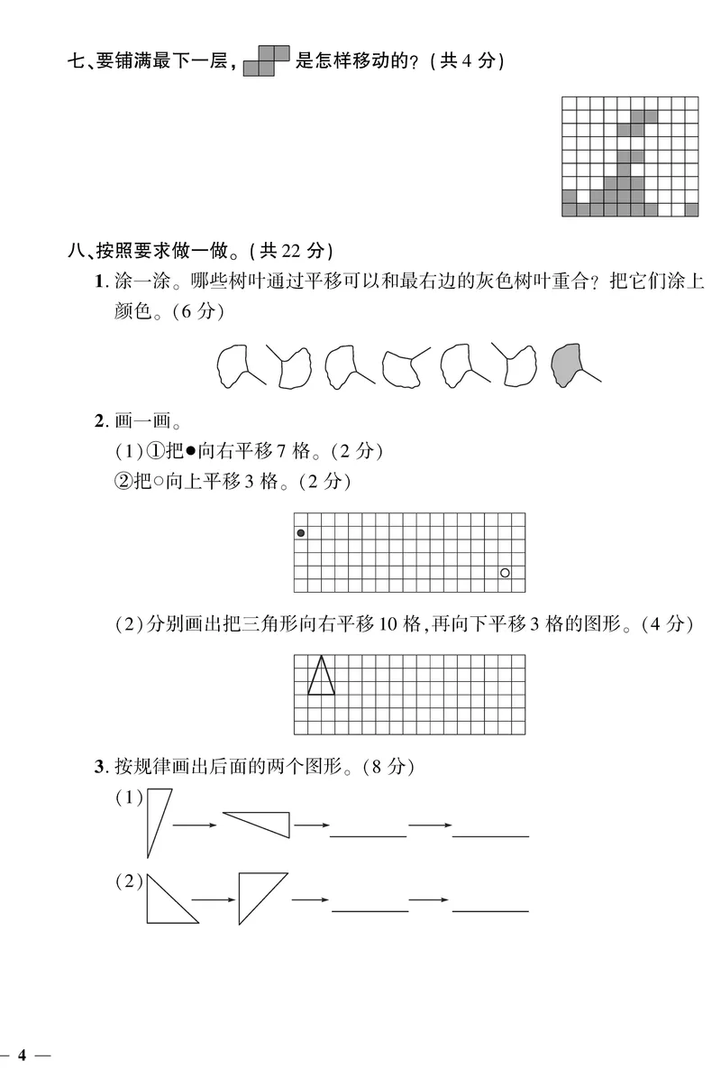 小学三年级下册（三下）北师大数学黄冈密卷（单元专项期中期末）_小学1-6年级全部试卷_数学_三年级_3-8-4、小学三年级数学下册_3-8-4-2、练习题、作业、试题、试卷_北师大版