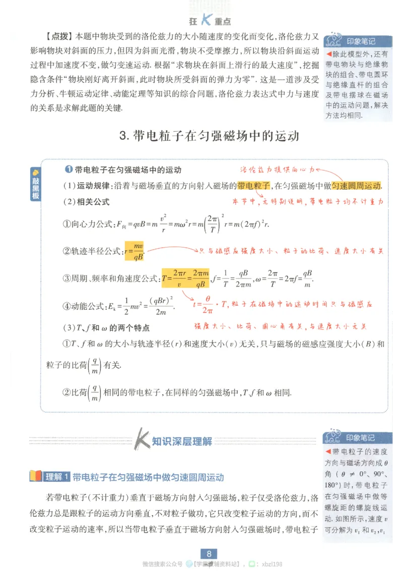 狂K重点_2026版高中必刷题_物理_2026版高中必刷题物理人教版_2026版高中必刷题物理选修二人教版
