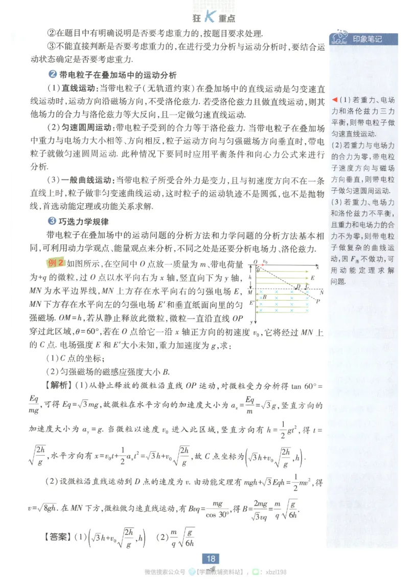 狂K重点_2026版高中必刷题_物理_2026版高中必刷题物理人教版_2026版高中必刷题物理选修二人教版