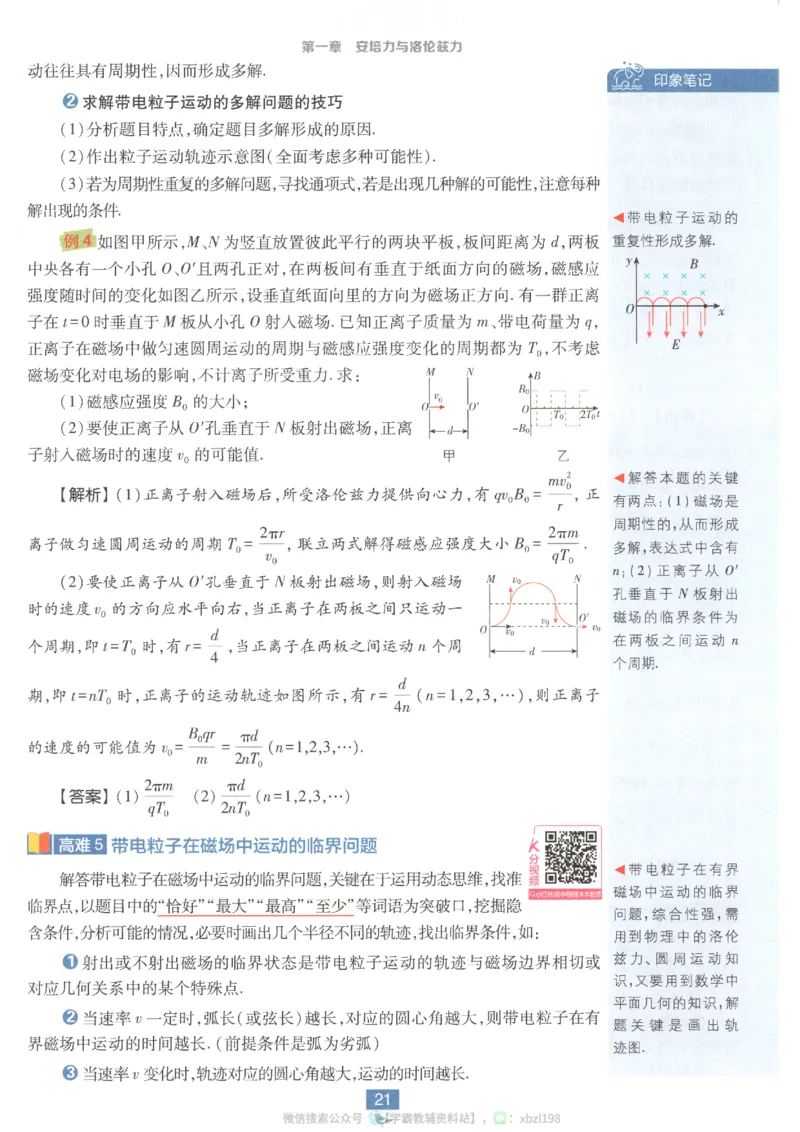 狂K重点_2026版高中必刷题_物理_2026版高中必刷题物理人教版_2026版高中必刷题物理选修二人教版