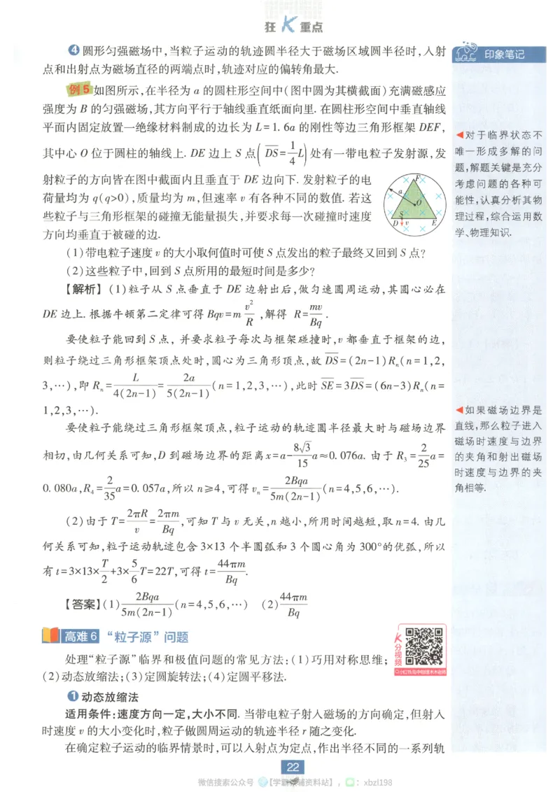 狂K重点_2026版高中必刷题_物理_2026版高中必刷题物理人教版_2026版高中必刷题物理选修二人教版