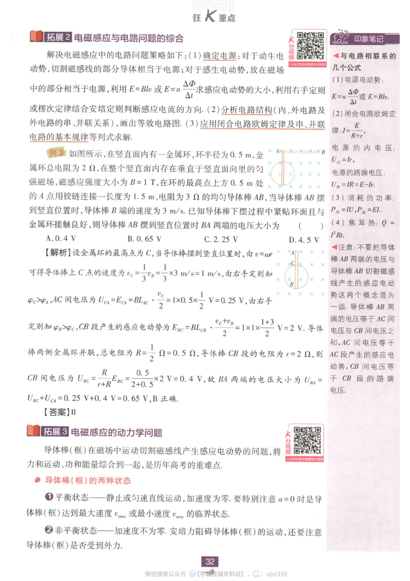 狂K重点_2026版高中必刷题_物理_2026版高中必刷题物理人教版_2026版高中必刷题物理选修二人教版