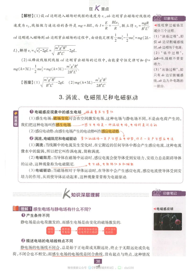 狂K重点_2026版高中必刷题_物理_2026版高中必刷题物理人教版_2026版高中必刷题物理选修二人教版