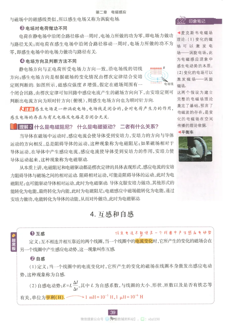 狂K重点_2026版高中必刷题_物理_2026版高中必刷题物理人教版_2026版高中必刷题物理选修二人教版