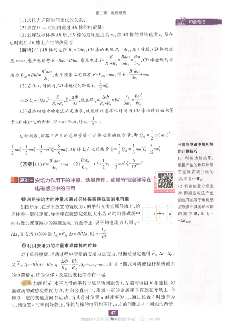 狂K重点_2026版高中必刷题_物理_2026版高中必刷题物理人教版_2026版高中必刷题物理选修二人教版