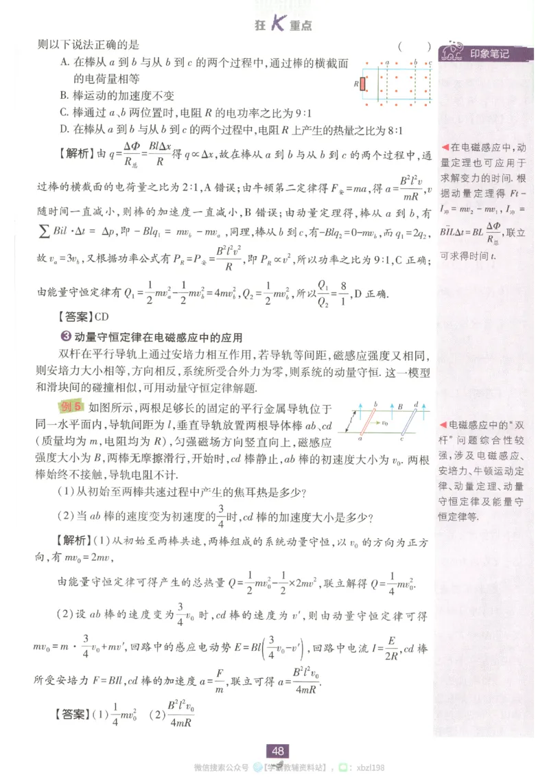 狂K重点_2026版高中必刷题_物理_2026版高中必刷题物理人教版_2026版高中必刷题物理选修二人教版