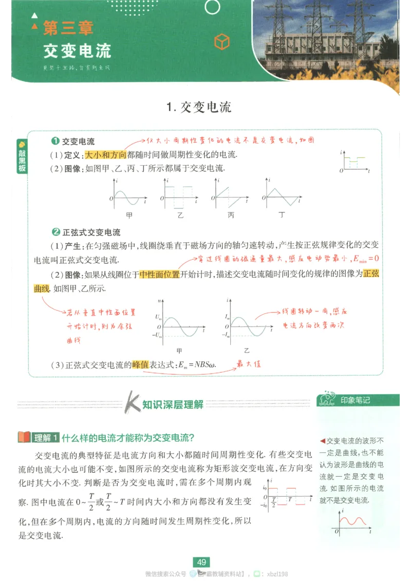 狂K重点_2026版高中必刷题_物理_2026版高中必刷题物理人教版_2026版高中必刷题物理选修二人教版