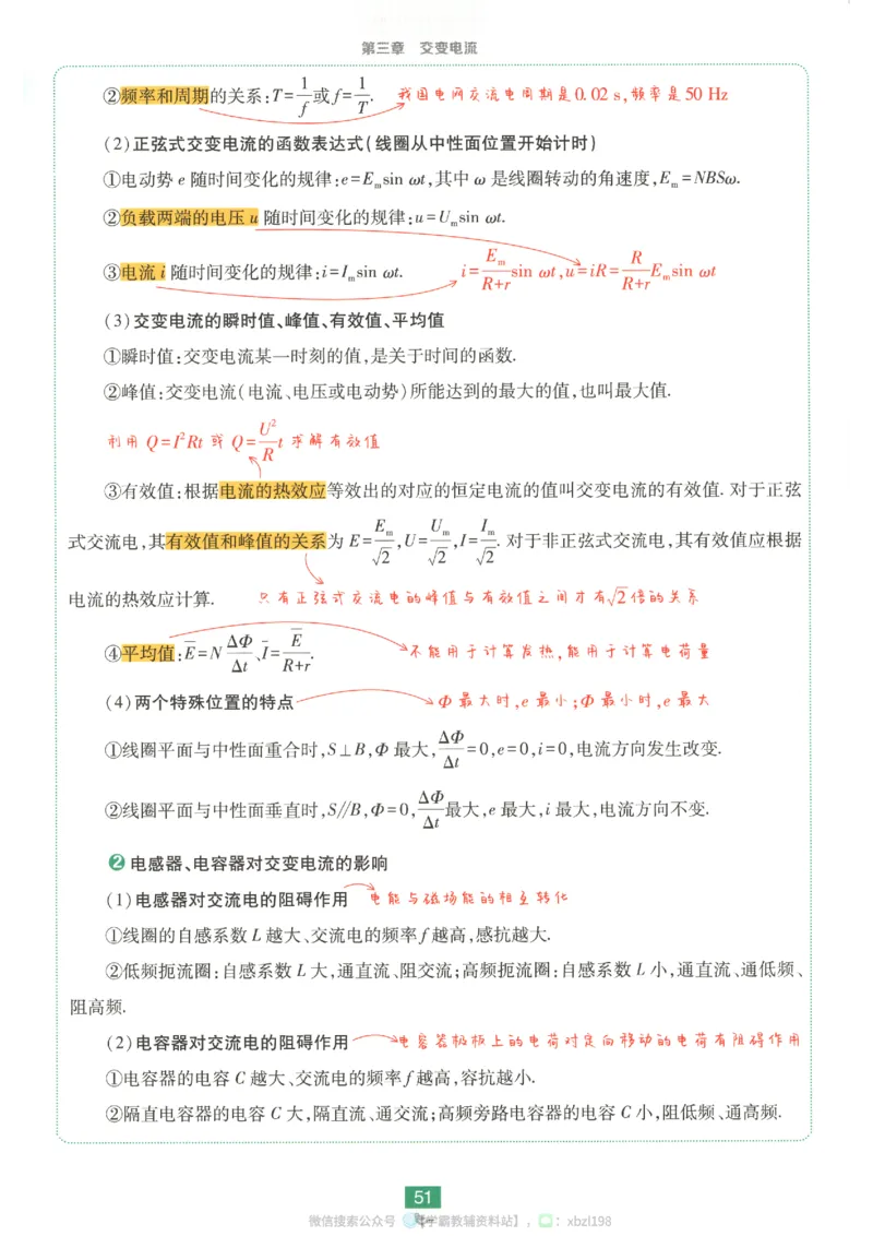 狂K重点_2026版高中必刷题_物理_2026版高中必刷题物理人教版_2026版高中必刷题物理选修二人教版
