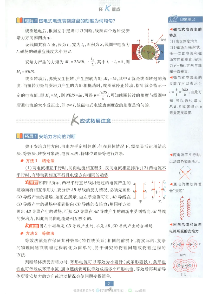 狂K重点_2026版高中必刷题_物理_2026版高中必刷题物理人教版_2026版高中必刷题物理选修二人教版