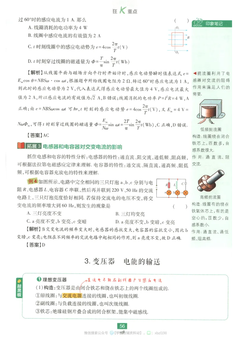 狂K重点_2026版高中必刷题_物理_2026版高中必刷题物理人教版_2026版高中必刷题物理选修二人教版