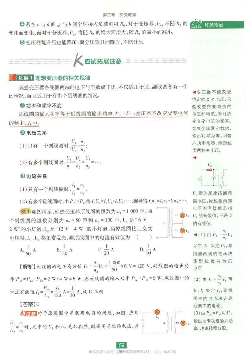 狂K重点_2026版高中必刷题_物理_2026版高中必刷题物理人教版_2026版高中必刷题物理选修二人教版