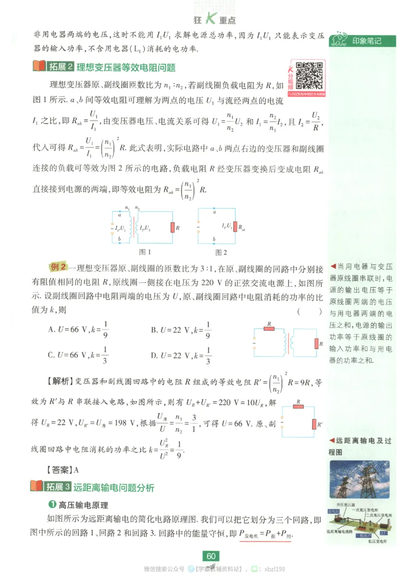狂K重点_2026版高中必刷题_物理_2026版高中必刷题物理人教版_2026版高中必刷题物理选修二人教版