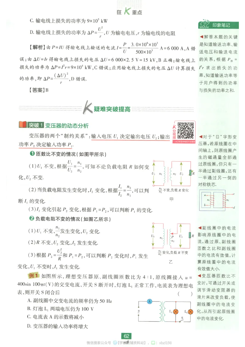 狂K重点_2026版高中必刷题_物理_2026版高中必刷题物理人教版_2026版高中必刷题物理选修二人教版