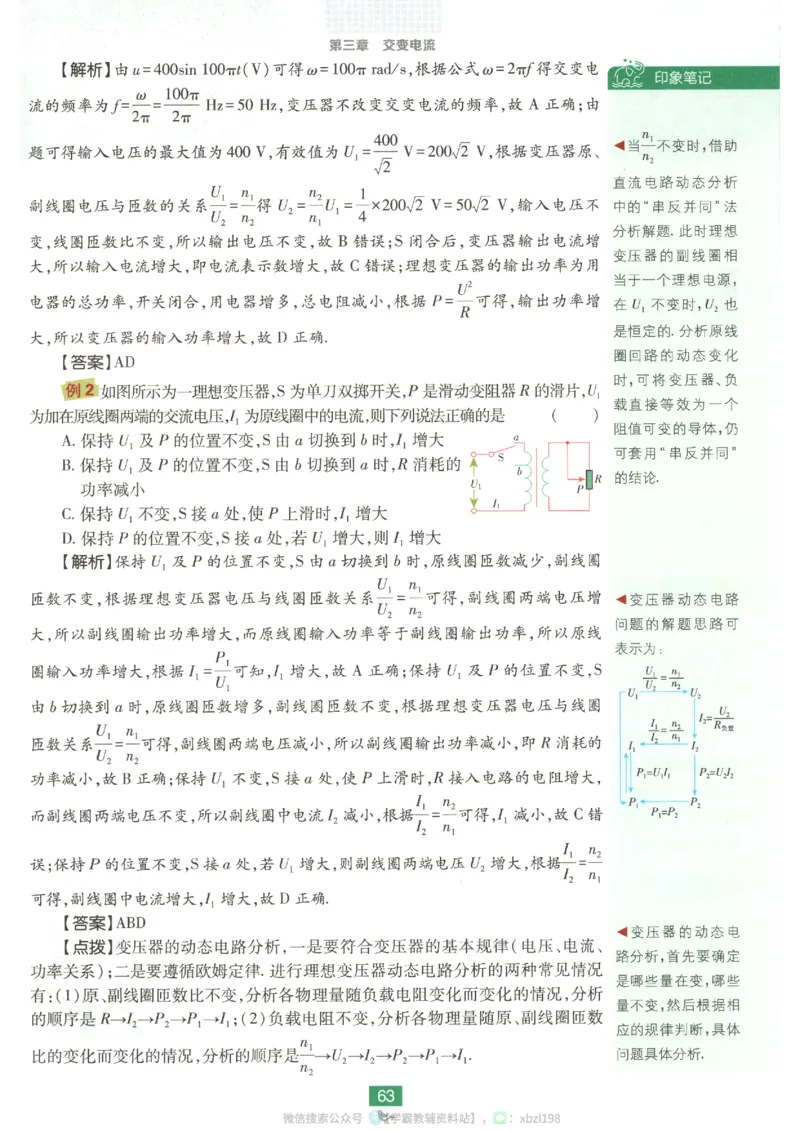 狂K重点_2026版高中必刷题_物理_2026版高中必刷题物理人教版_2026版高中必刷题物理选修二人教版