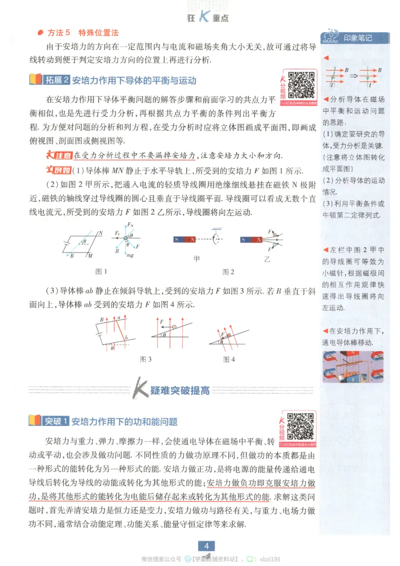 狂K重点_2026版高中必刷题_物理_2026版高中必刷题物理人教版_2026版高中必刷题物理选修二人教版