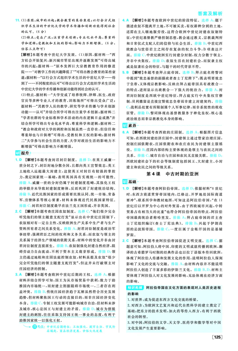 第二单元中古时期的世界_历史_2026春高中必刷题历史必修下RJ_答案历史必修下