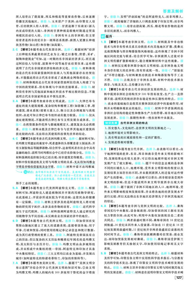 第二单元中古时期的世界_历史_2026春高中必刷题历史必修下RJ_答案历史必修下