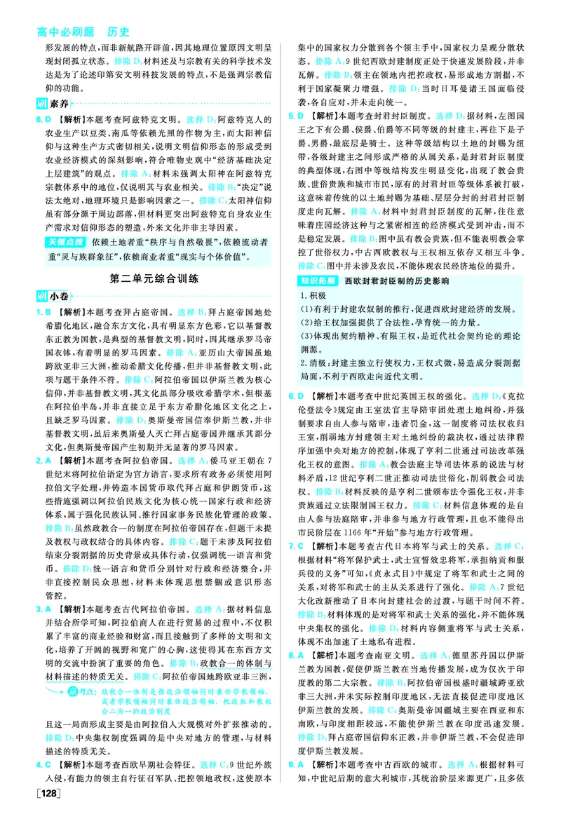 第二单元中古时期的世界_历史_2026春高中必刷题历史必修下RJ_答案历史必修下