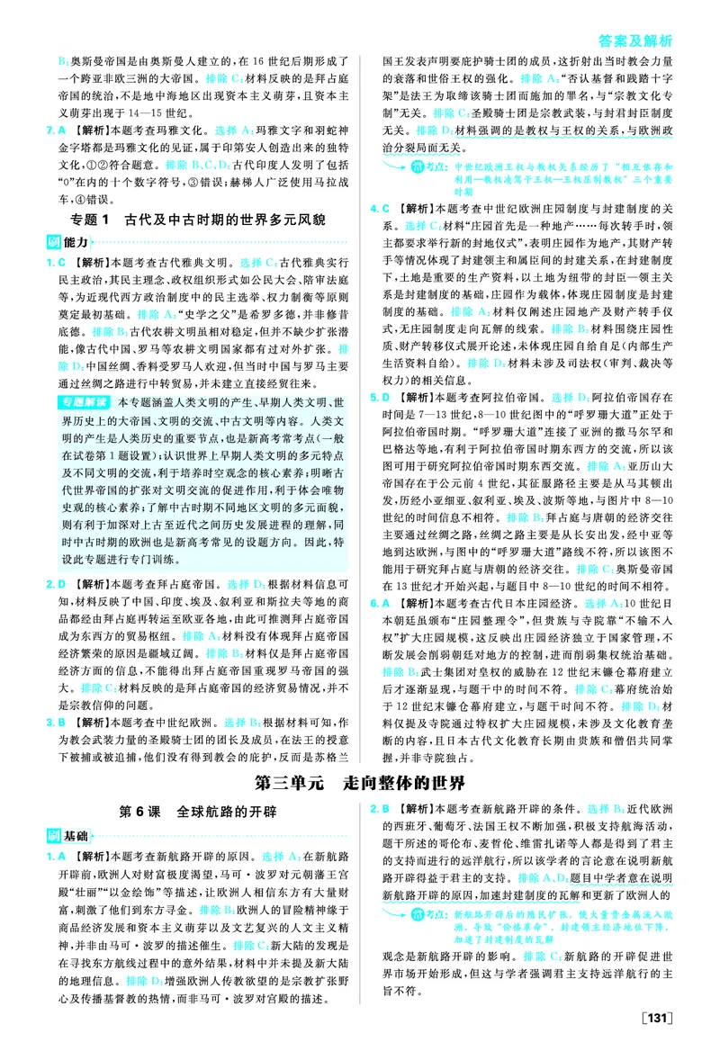 第二单元中古时期的世界_历史_2026春高中必刷题历史必修下RJ_答案历史必修下