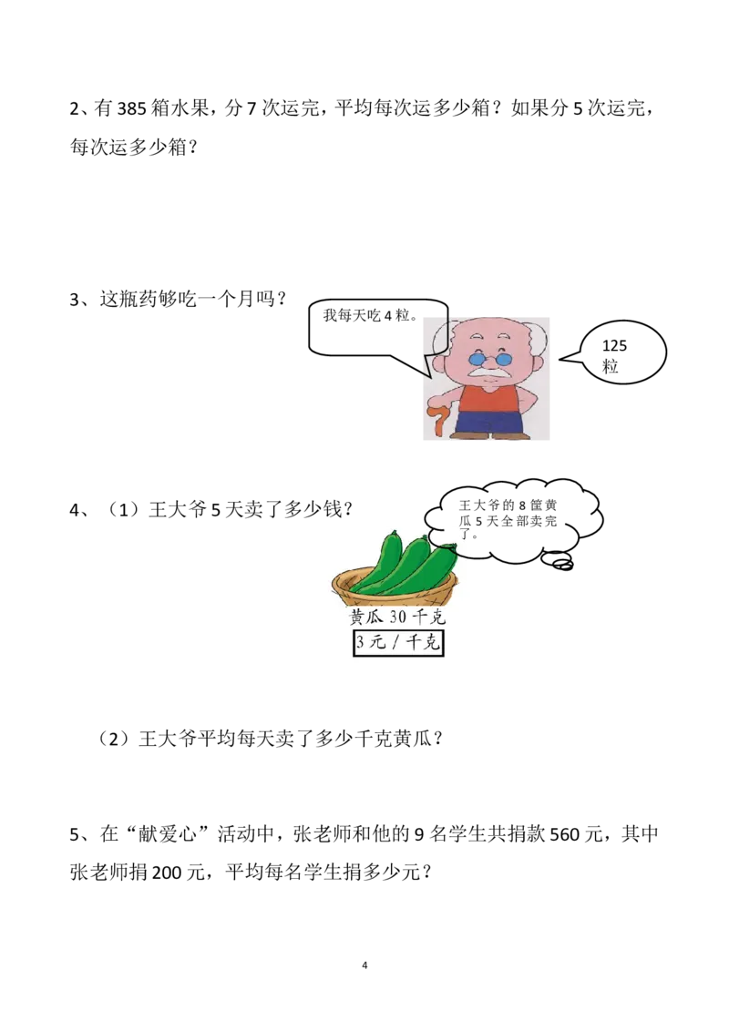 新人教版三年级数学下册第2单测试题_小学1-6年级全部试卷_数学_三年级_3-8-4、小学三年级数学下册_3-8-4-2、练习题、作业、试题、试卷_人教版_单元测试卷