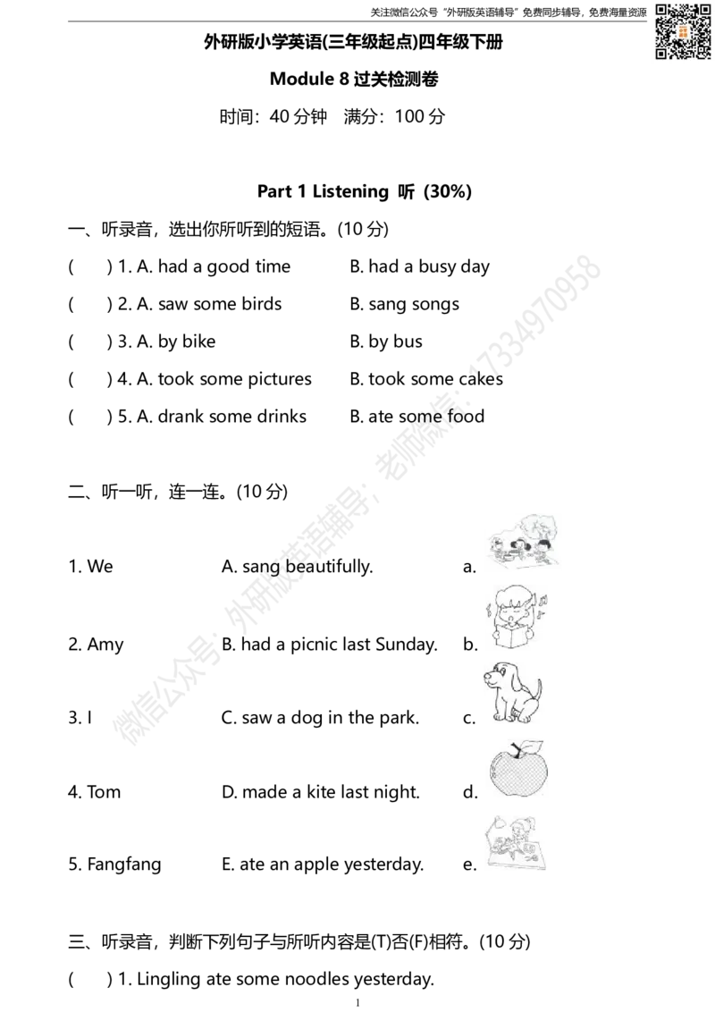 外研三起四下M8过关检测卷_小学1-6年级全部试卷_英语_四年级_3-9-6、小学四年级英语下册_3-9-6-2、练习题、作业、试题、试卷_外研版三起点_外研三起四下Module8单元测试卷及答案含听力