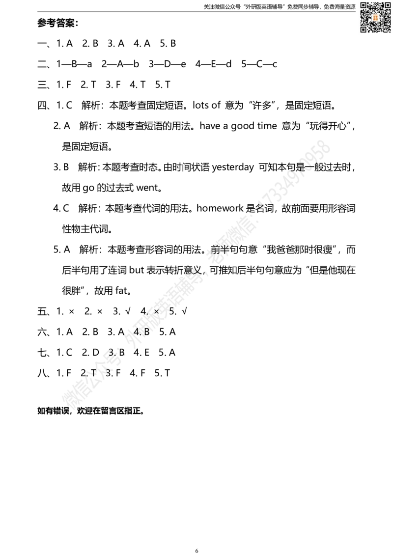 外研三起四下M8过关检测卷_小学1-6年级全部试卷_英语_四年级_3-9-6、小学四年级英语下册_3-9-6-2、练习题、作业、试题、试卷_外研版三起点_外研三起四下Module8单元测试卷及答案含听力