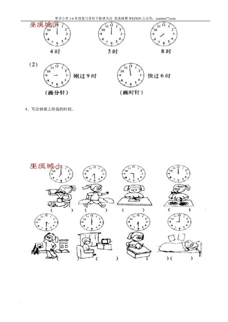 小学数学一年级上册-认识钟表练习题_小学1-6年级全部试卷_数学_一年级_3-6-3、小学一年级数学上册_3-6-3-2、练习题、作业、试题、试卷_通用